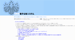 Desktop Screenshot of e-koukoku.moj.go.jp