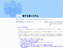 Tablet Screenshot of e-koukoku.moj.go.jp