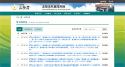 Desktop Screenshot of mojlaw.moj.gov.tw