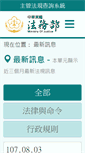 Mobile Screenshot of mojlaw.moj.gov.tw
