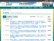 Tablet Screenshot of mojlaw.moj.gov.tw