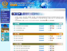 Tablet Screenshot of eservice.moj.gov.tw
